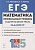 ЕГЭ. Математика. Задачи на целые числа. Типовое задание 19. Прокофьев А., Корянов А.  фото, kupilegko.ru